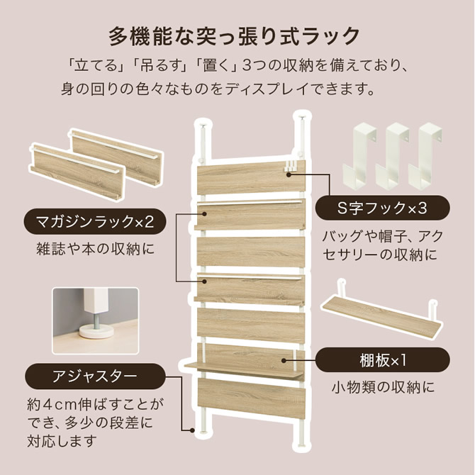 多機能な突っ張り式ラック