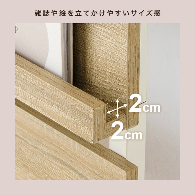 雑誌や絵を立て掛けやすいサイズ感