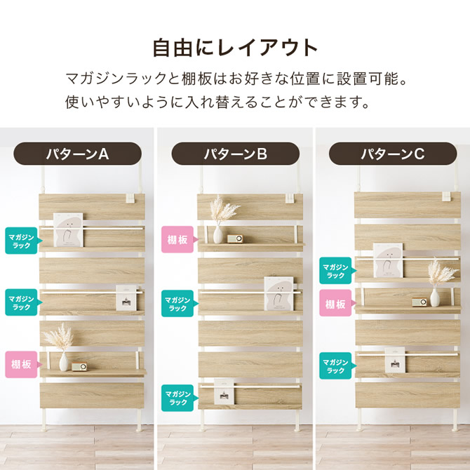 ラックと棚板部分は自由にレイアウト