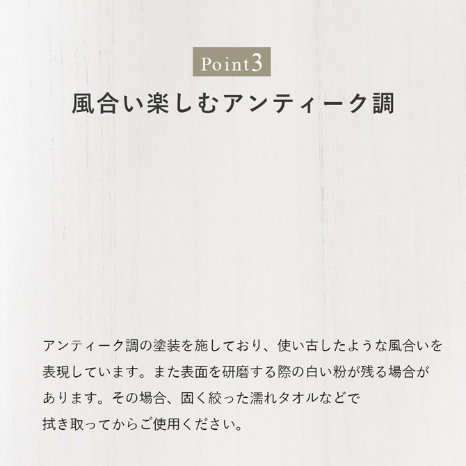 風合いを楽しむアンティーク調