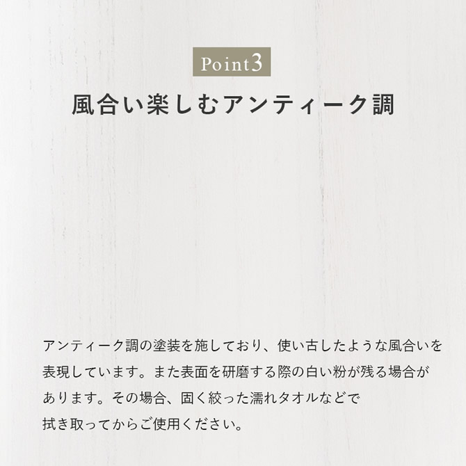 風合いを楽しむアンティーク調