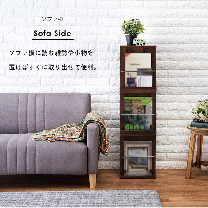 ソファの横に雑誌置きとして