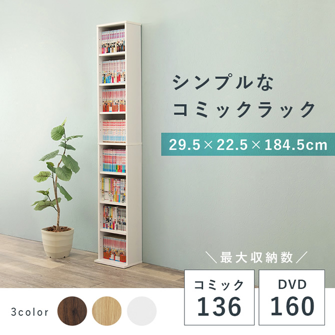 シンプルなコミックラック