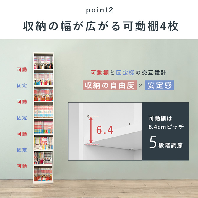 収納の幅が広がる可動棚4枚