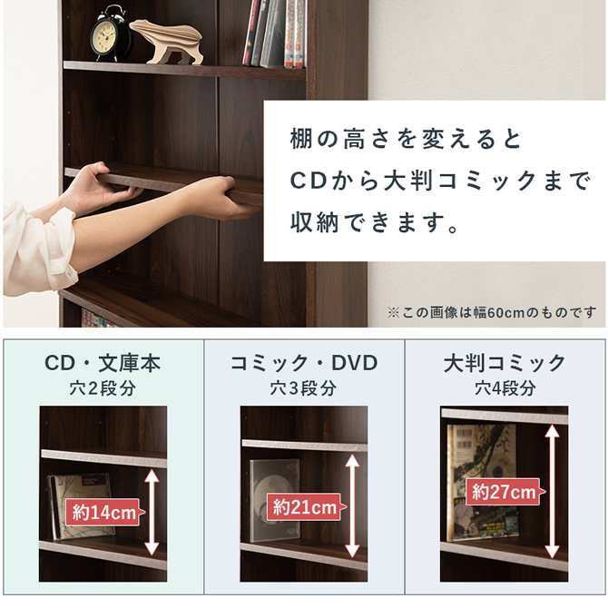 棚の高さを変えるとCDから大判コミックまで対応