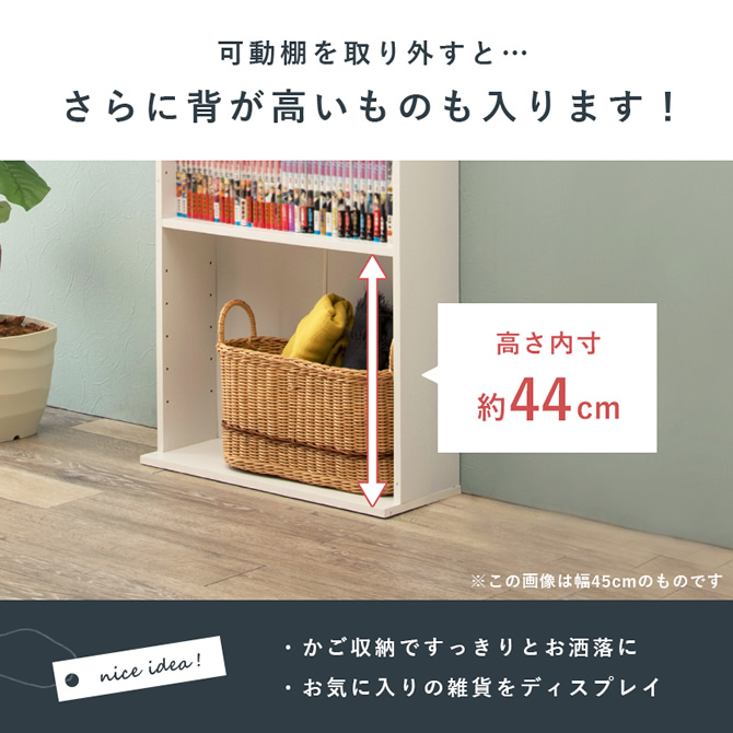 可動棚を外せば最大内寸44cm