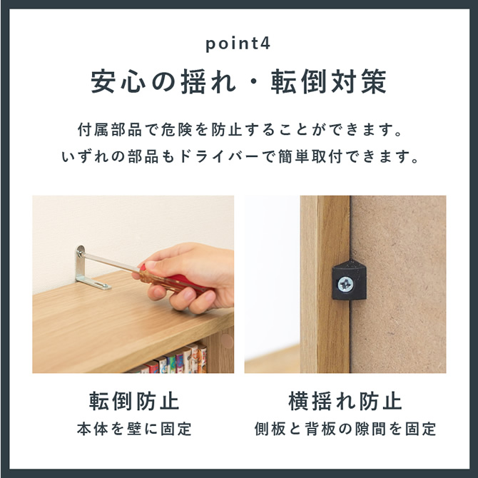 安心の揺れ・転倒対策