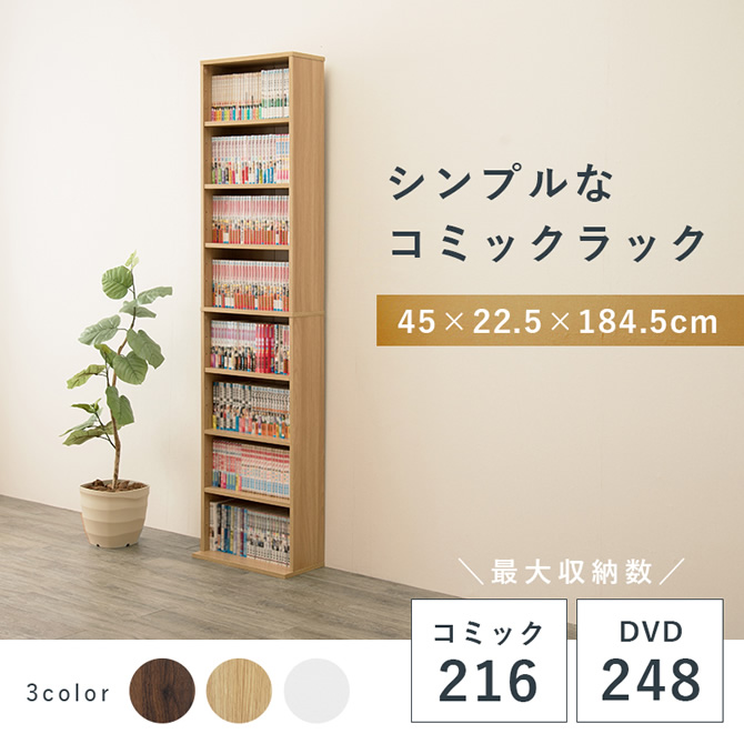 シンプルなコミックラック