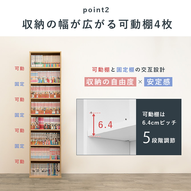 収納の幅が広がる可動棚4枚