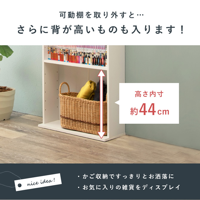可動棚を外せば最大内寸44cm