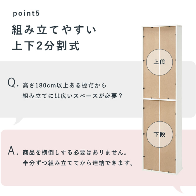 組み立てやすい上下2分割式