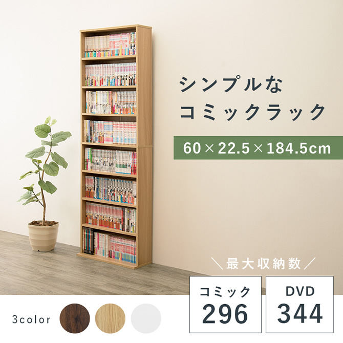 シンプルなコミックラック