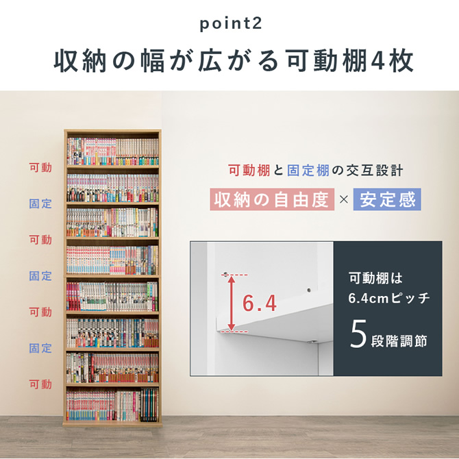 収納の幅が広がる可動棚4枚