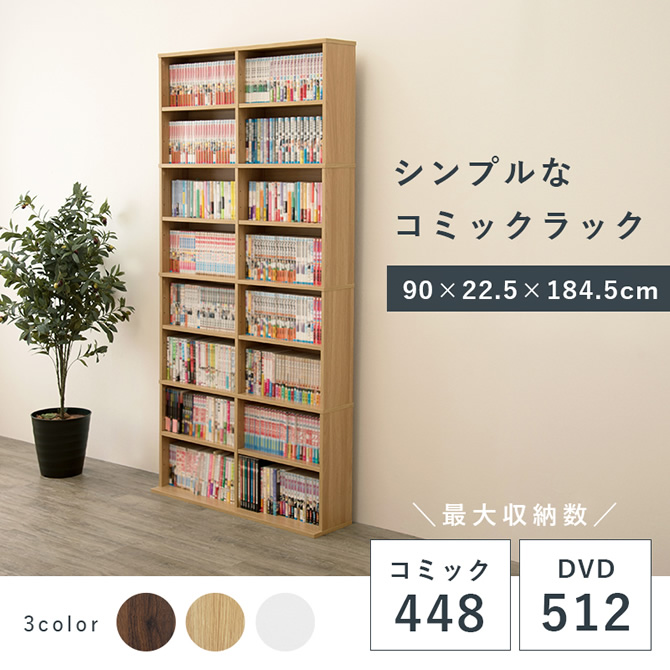 シンプルなコミックラック