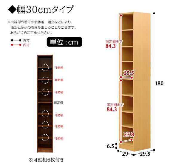 幅30cmタイプのサイズ