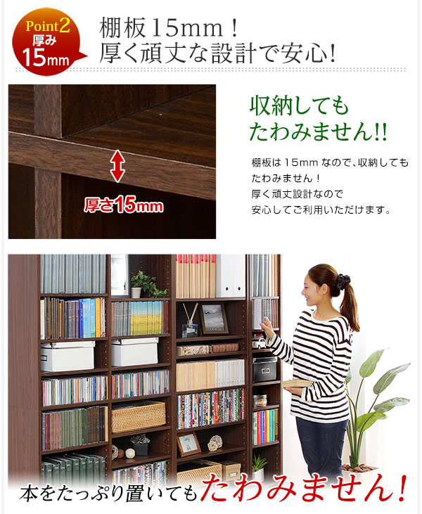 厚み15mmの丈夫な棚
