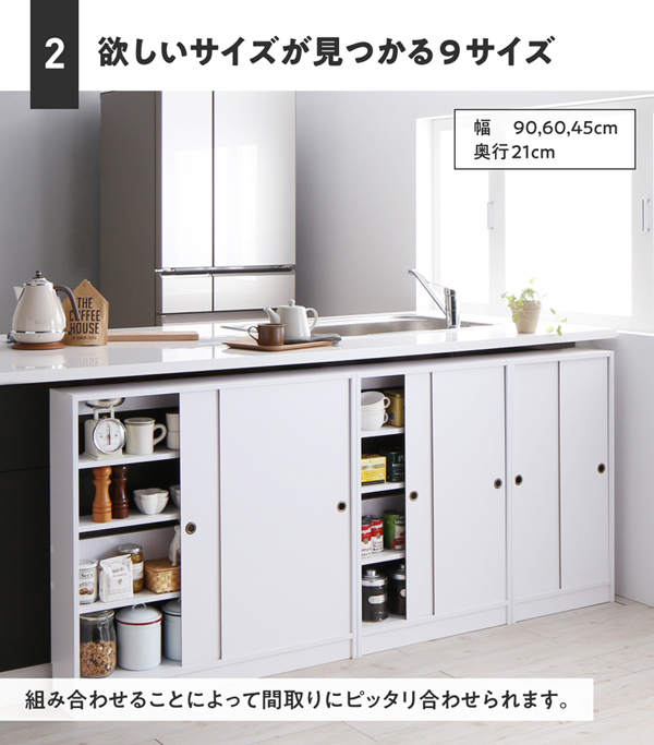 組み合わせることによって間取りにピッタリ合わせられます