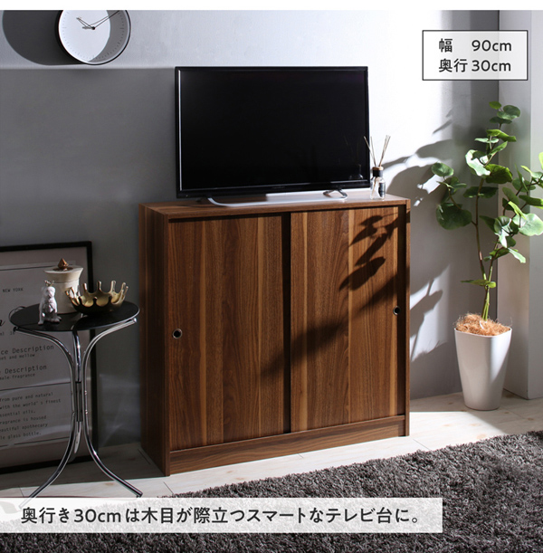 奥行き30cmは木目が際立つスマートなテレビ台に