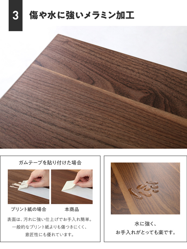 傷や水に強いメラミン加工