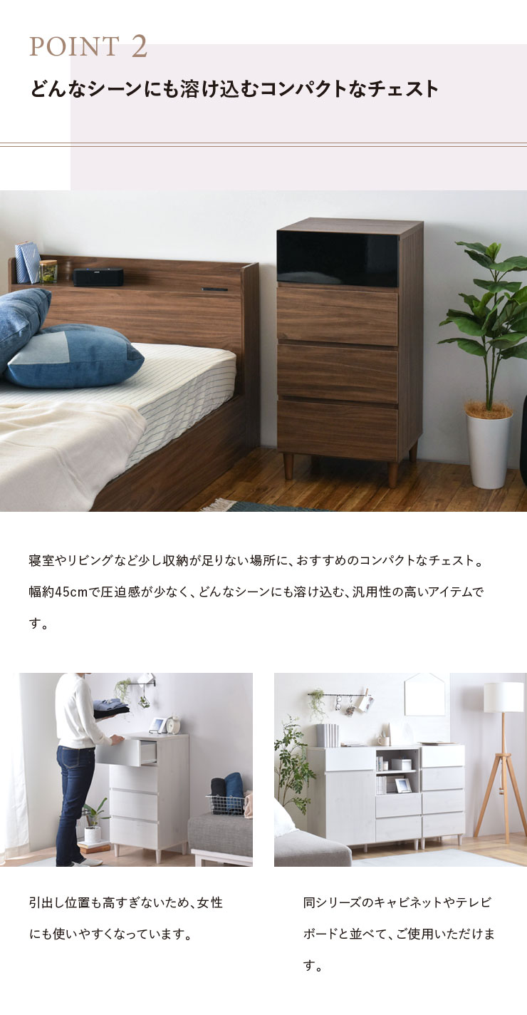どんなシーンにも溶け込むコンパクトなチェスト