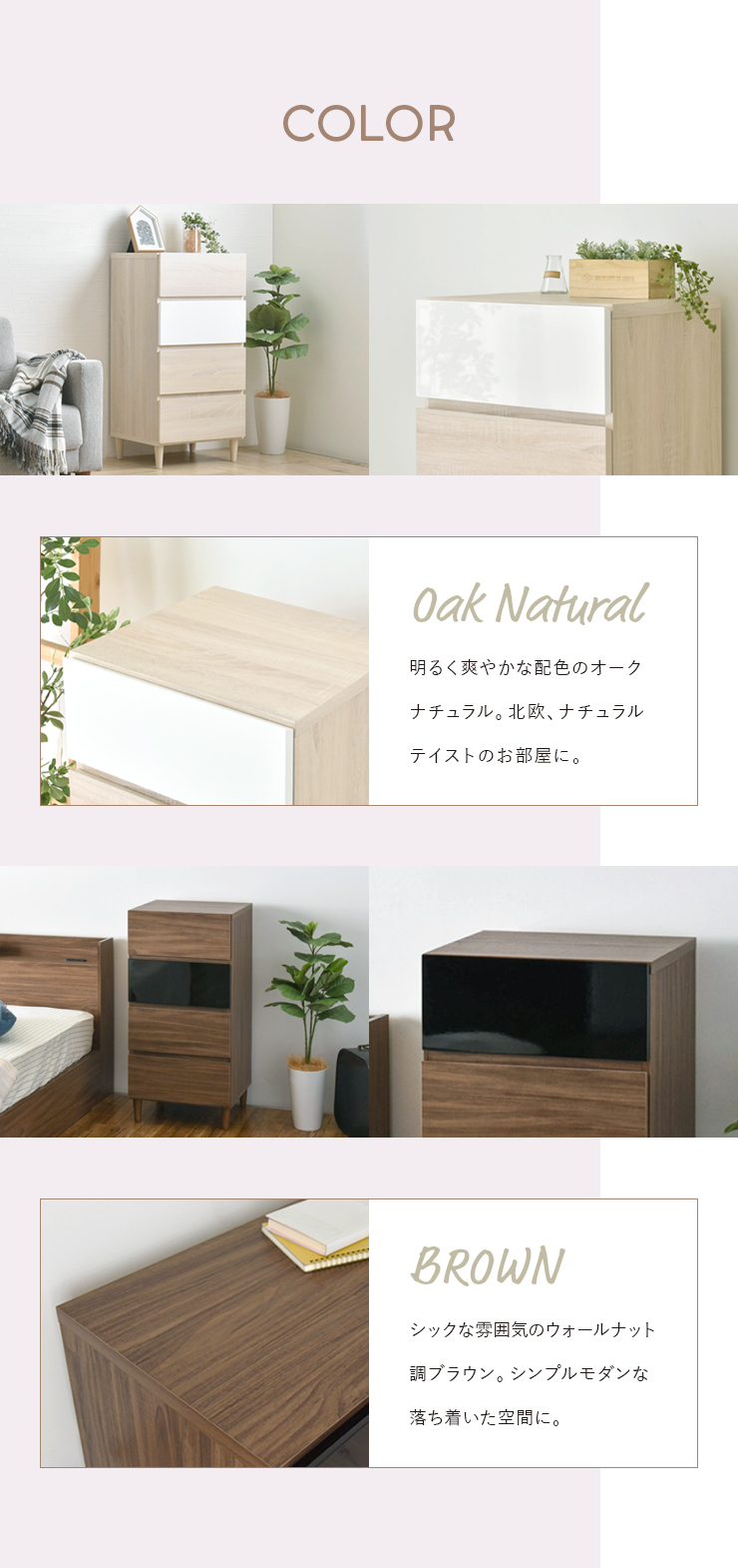 オークナチュラルとブラウン