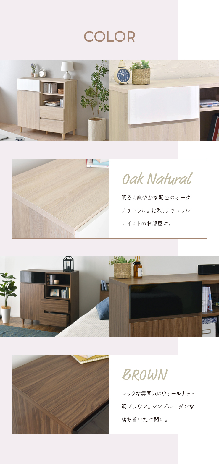 オークナチュラルとブラウン