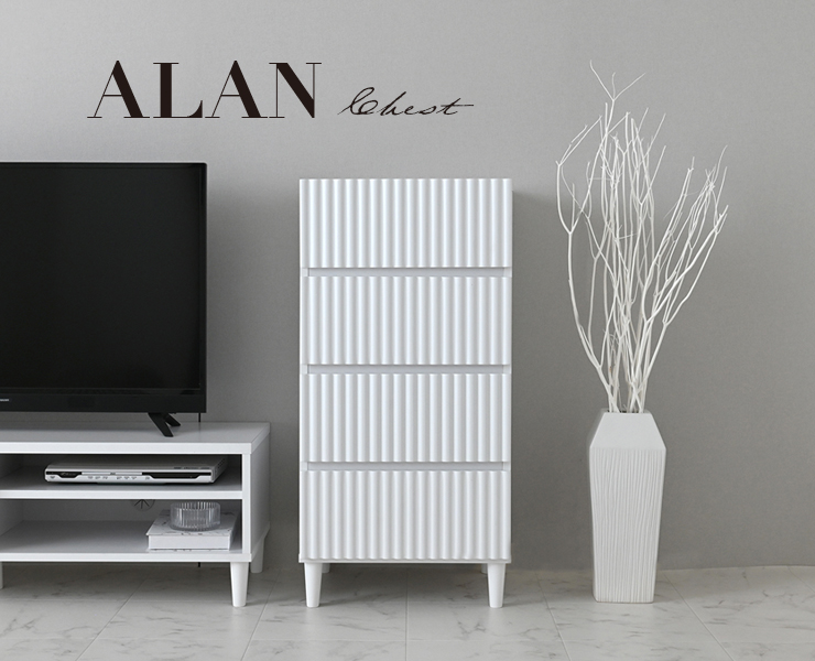 チェスト 【ALAN】アラン