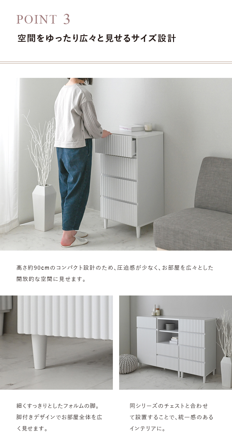 空間をゆったり広々と見せるサイズ設計