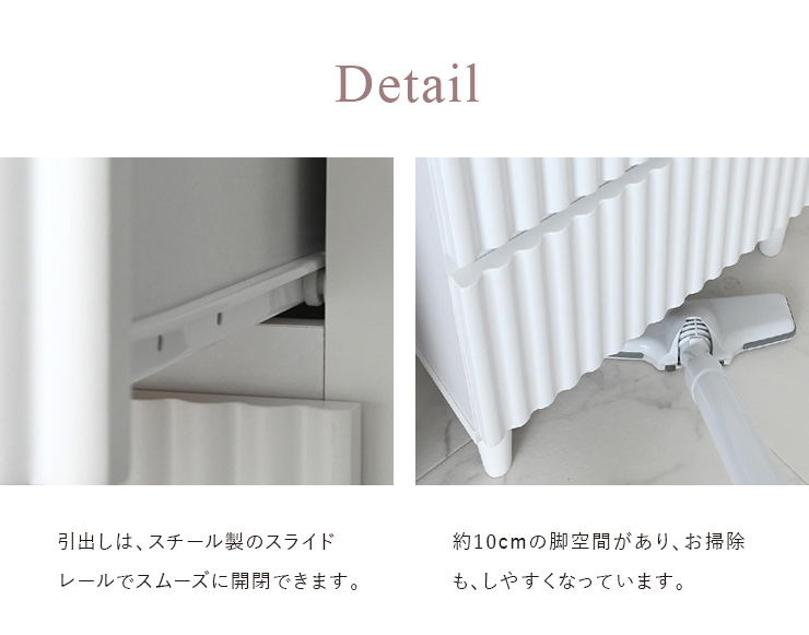 引き出し・脚部の空間
