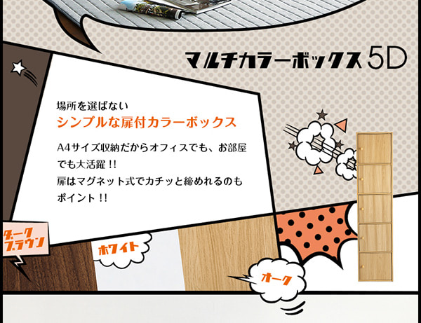場所を選ばないシンプルな扉付きカラーボックス