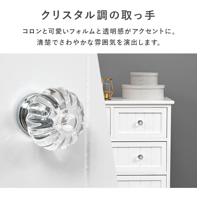 クリスタル調の取っ手
