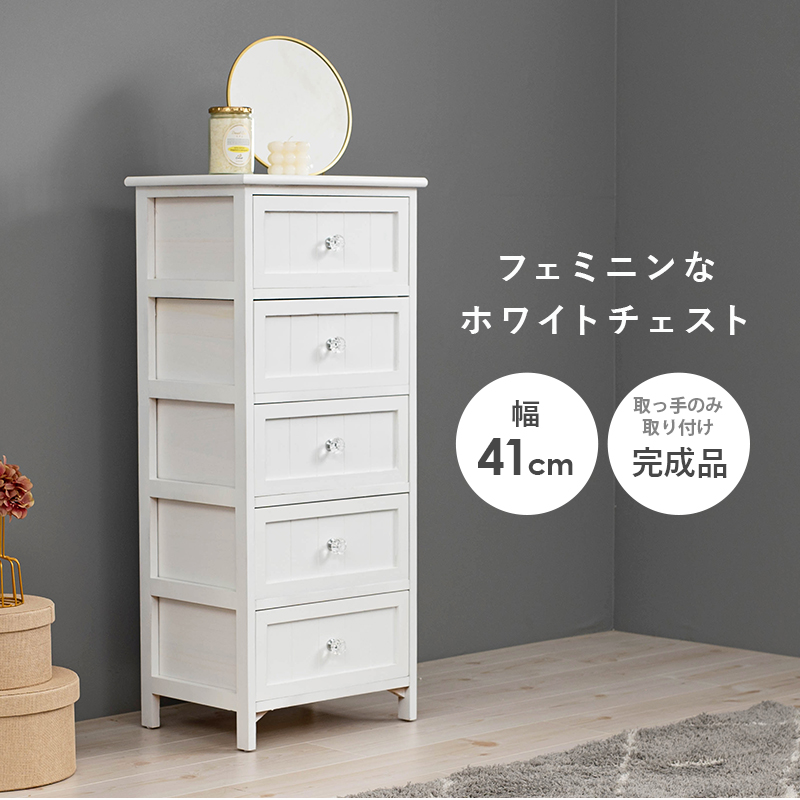 フェミニンなホワイトチェスト