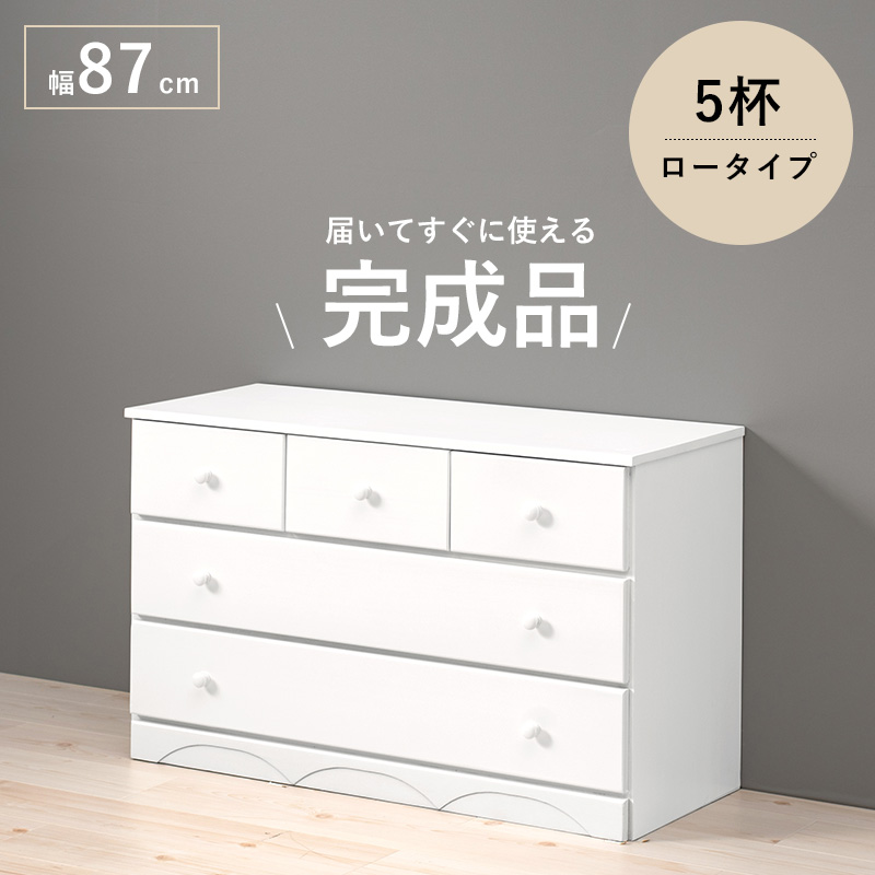 届いてすぐに使える完成品