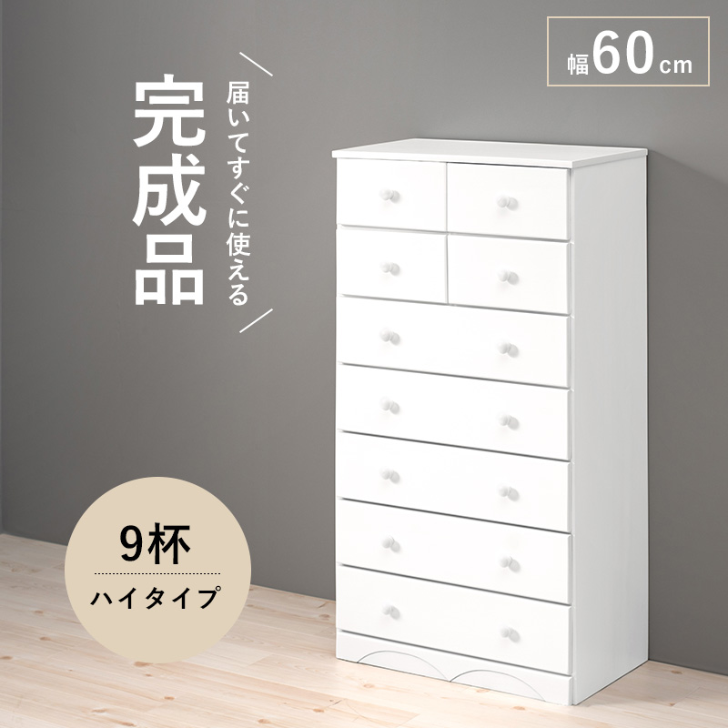 届いてすぐに使える完成品