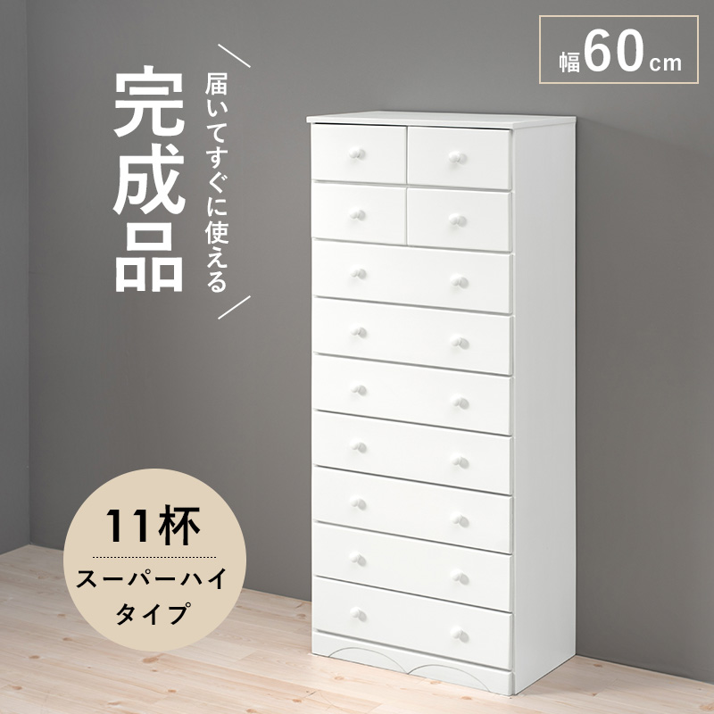 届いてすぐに使える完成品