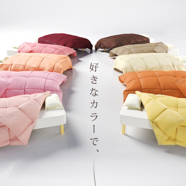 好きなカラーで