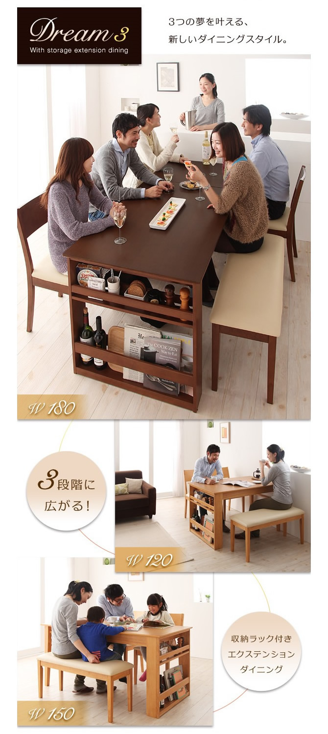 3段階に広がる！収納ラック付きエクステンションダイニング 【Dream.3】　6点セット