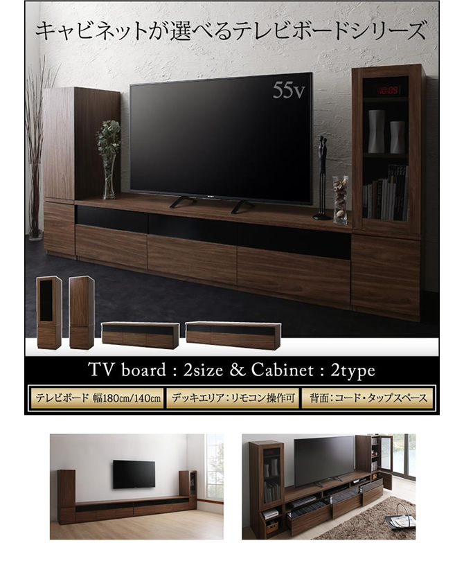 キャビネットが選べるテレビボードシリーズ 【add9】アドナイン