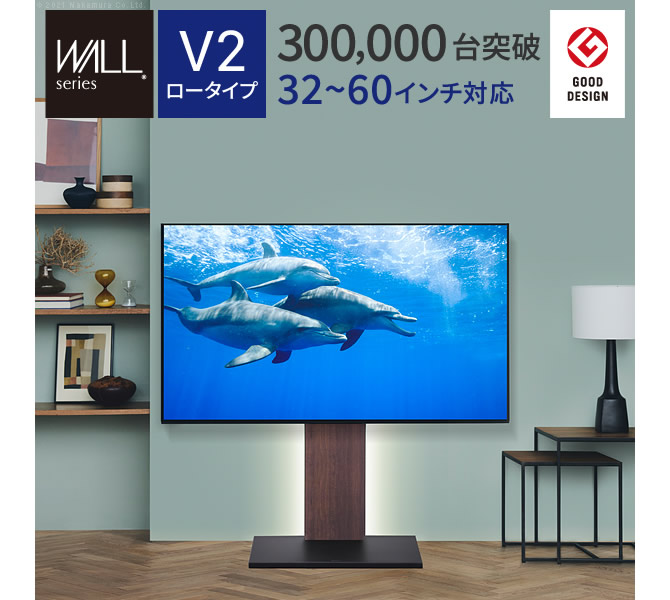 WALLインテリアテレビスタンド　V2 ロータイプ