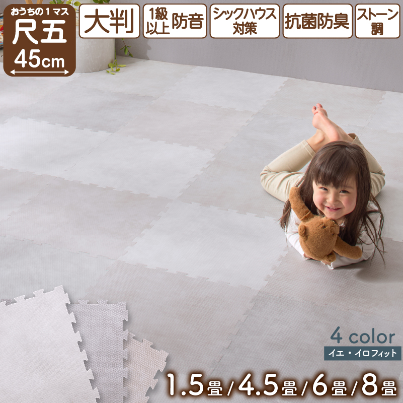 ジョイントマット イエ・イロフィット ストーン調 尺五 8mm厚