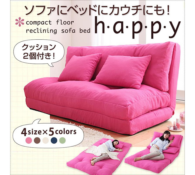 リクライニングソファーベッド 【happy】ハッピー