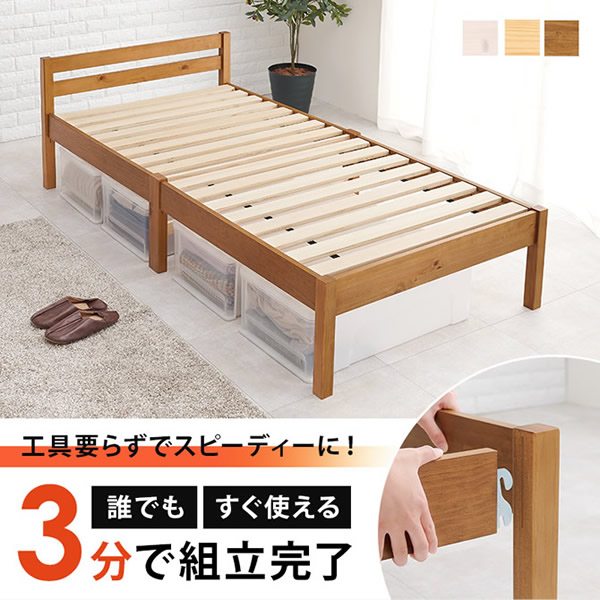 組立簡単!シンプル棚付すのこベッド