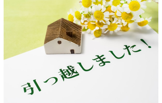 引っ越し後に行う事