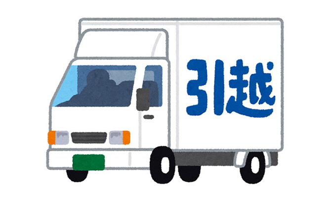 引っ越し業者へ依頼して廃棄する