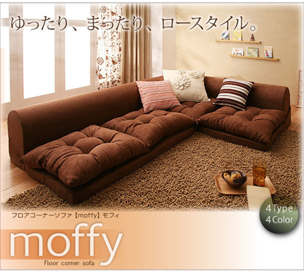 コーナーソファー 【Moffy】