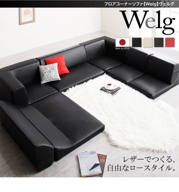 【Welg】ヴェルグ
