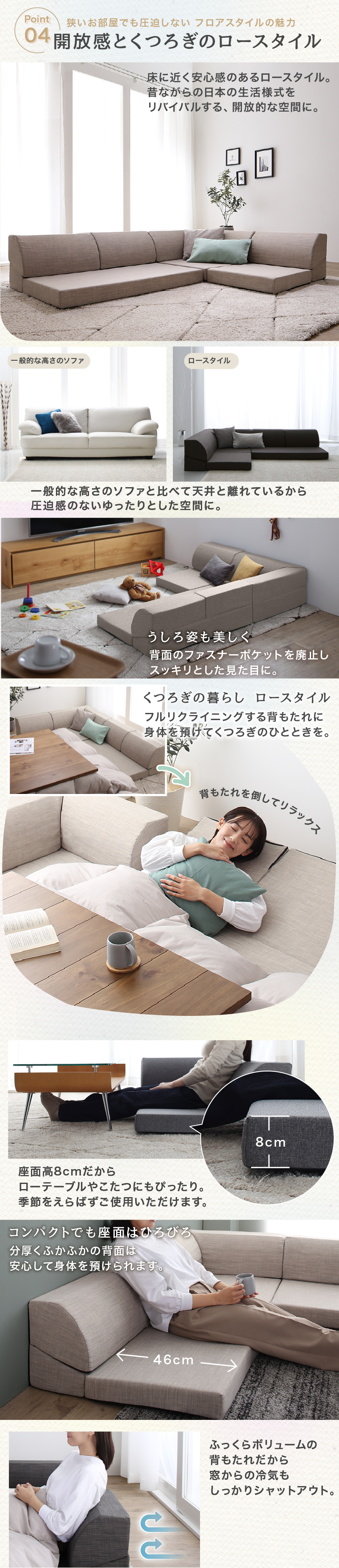 開放感とくつろぎのロースタイル