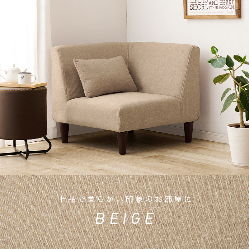 上品で柔らかい印象のベージュ