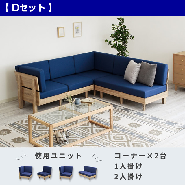 Dセット組合せ
