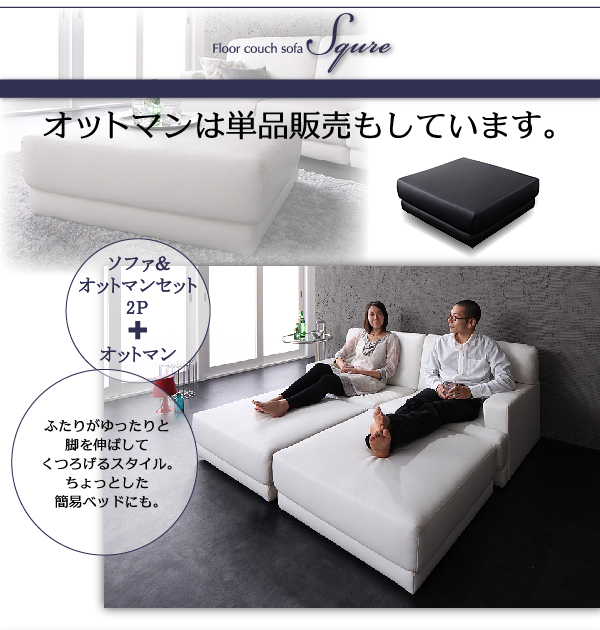 オットマンは単品販売もしています